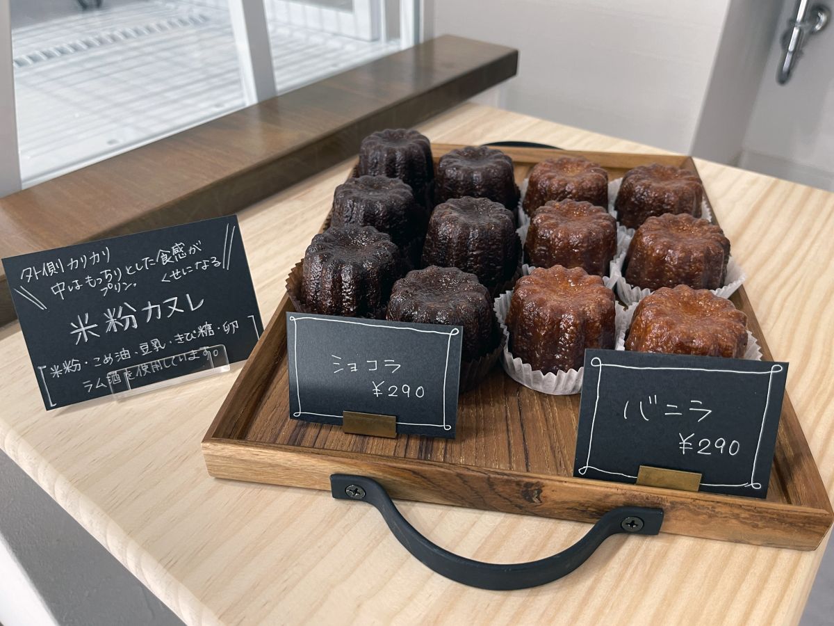 「米粉カヌレ」（左から）ショコラ、バニラ 各290円