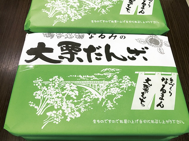 なるみの大栗だんご800円