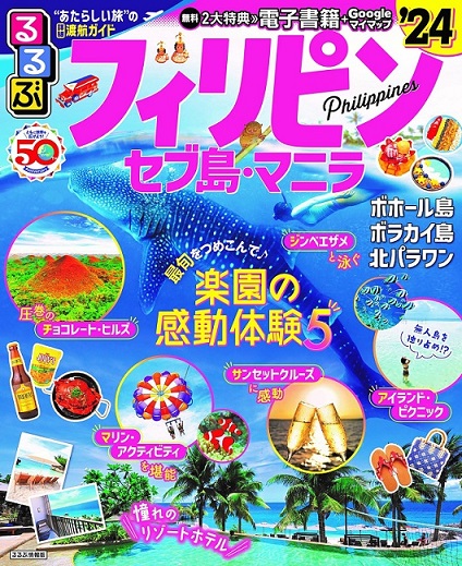 フィリピン表紙