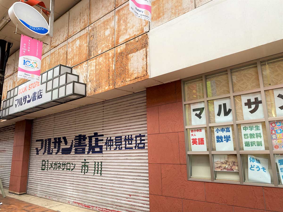 マルサン書店仲見世店