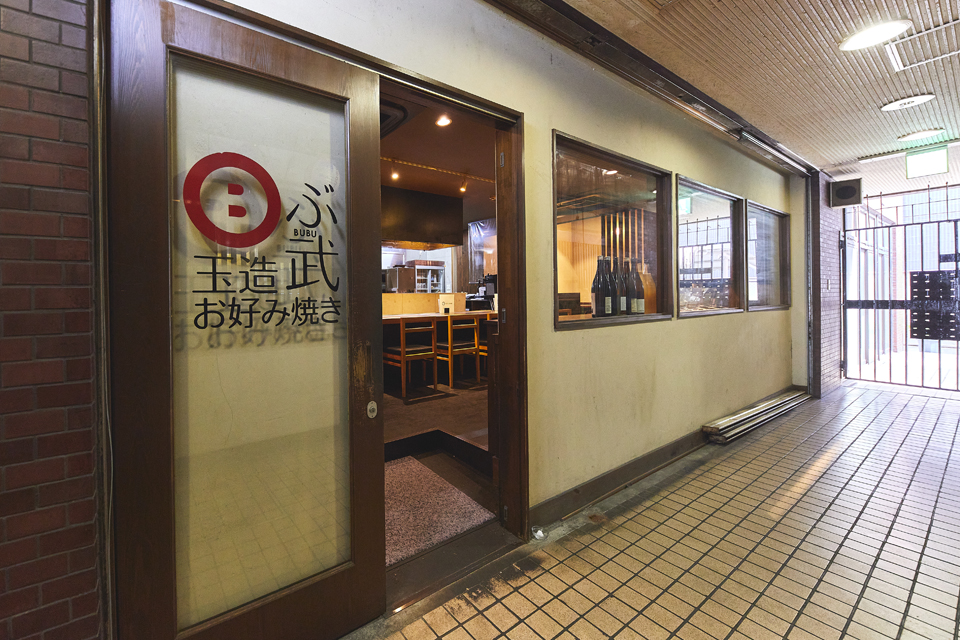 玉造お好み焼き ぶ武