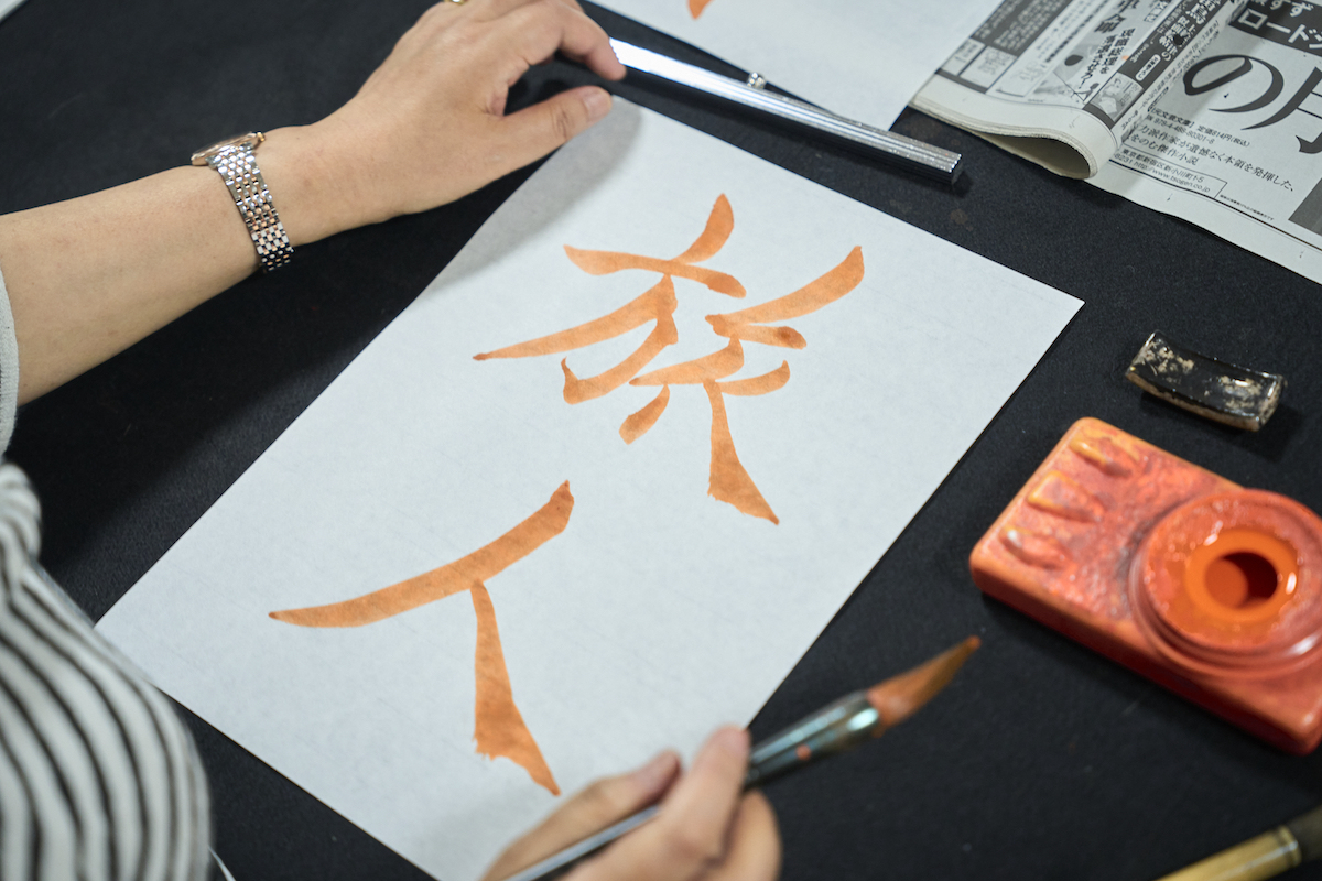 広尾五丁目のお寺の書道教室