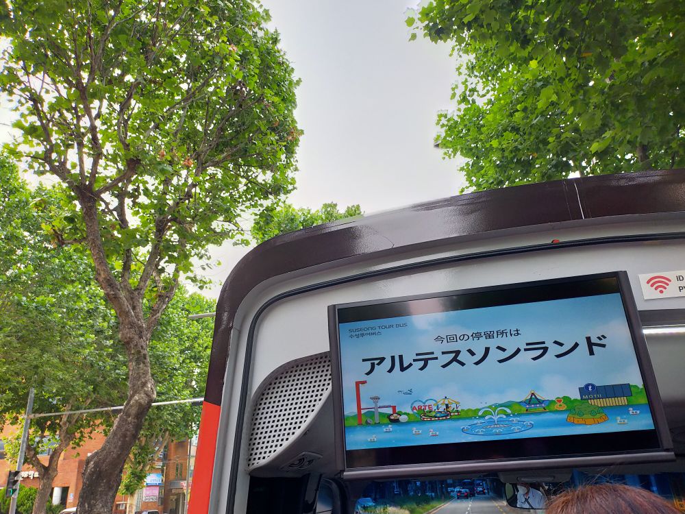 寿城ツアーバス