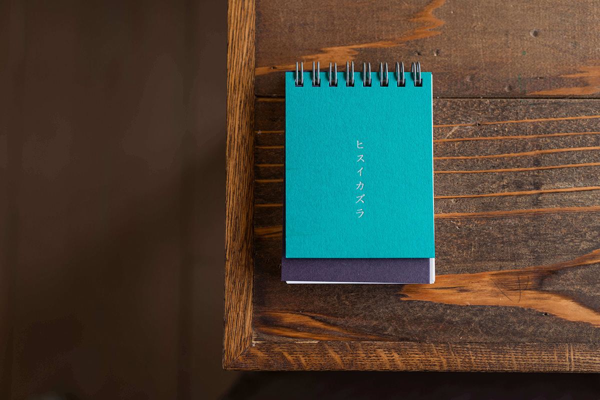 「南の島の花のメモ（ヒスイカズラ）」770円