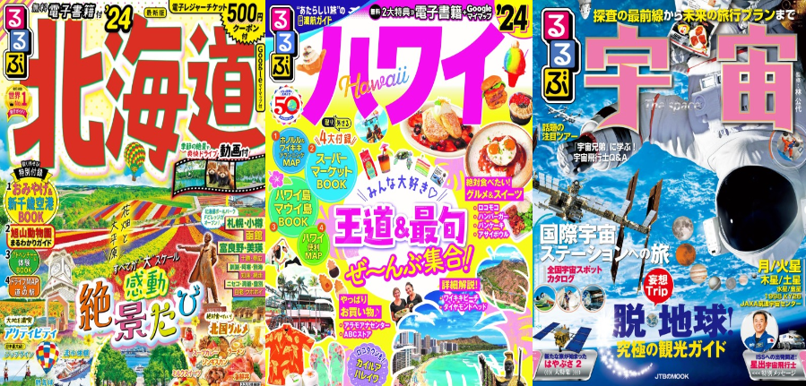 　「ありがとう！るるぶ50周年」特別記念展示開催