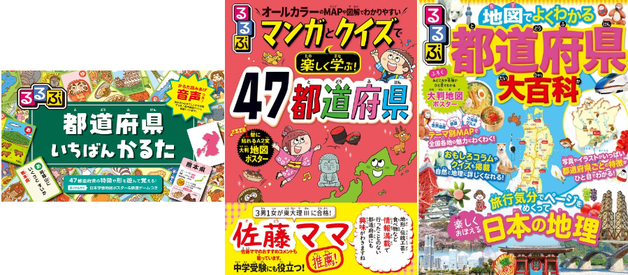 「ありがとう！るるぶ50周年」特別記念展示開催