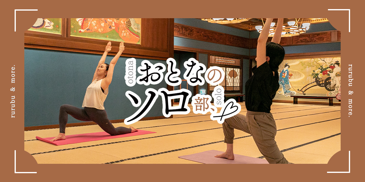 ホテル雅叙園東京 モーニングヨガ