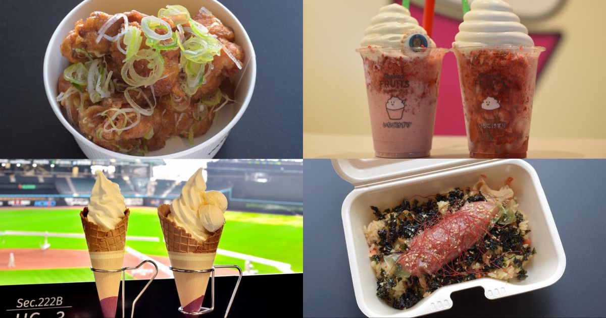 エスコンフィールドHOKKAIDOで食べたい！北海道を味わう“スタグル”5選