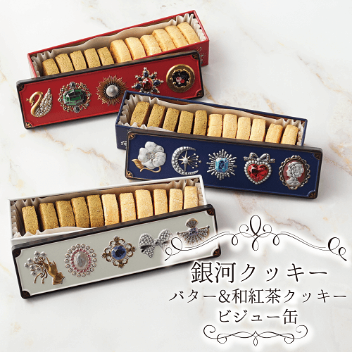 「【厳選国産素材使用】【添加物不使用】銀河クッキー」1242円※バタークッキー6枚、和紅茶クッキー5枚