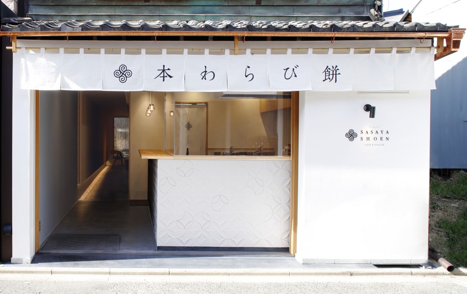 笹屋昌園 CAFE&ATELIER