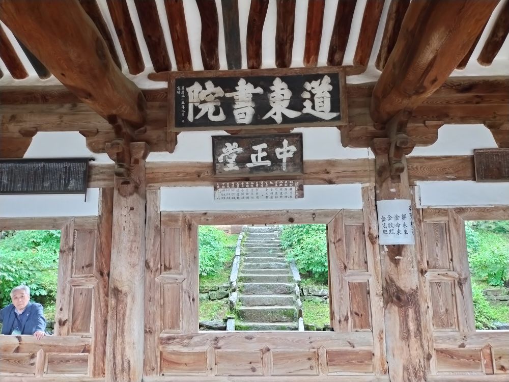道東書院