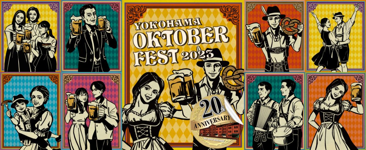 「横浜オクトーバーフェスト 2023」は今年で20周年！横浜赤レンガ倉庫でビールを片手に生演奏を楽しもう！