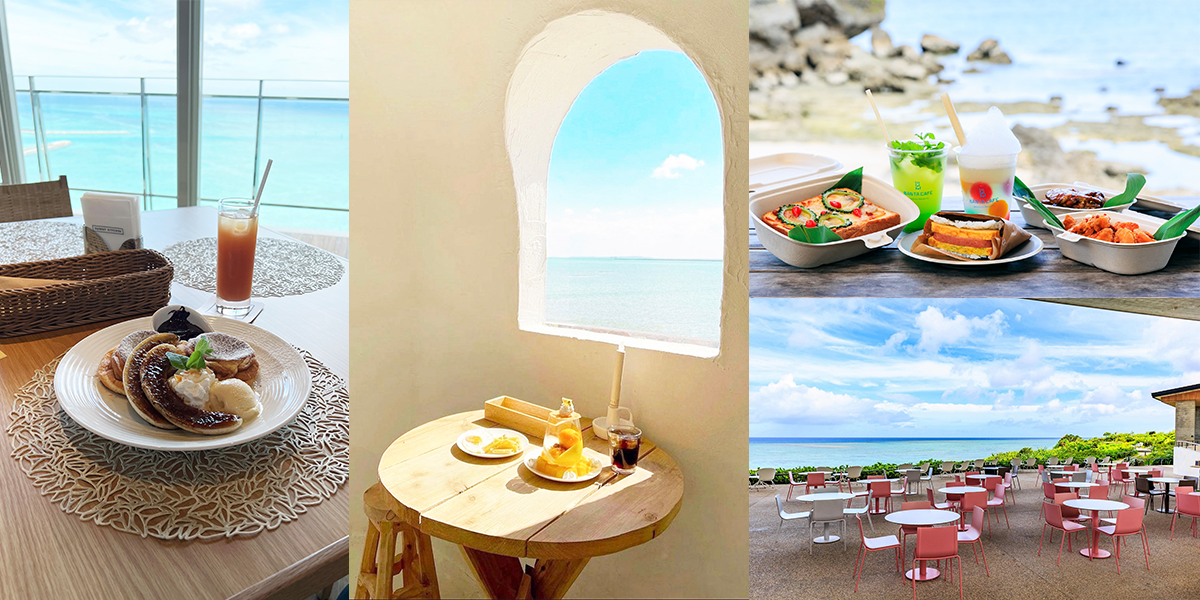 うちな〜んちゅ＆編集部厳選！沖縄の絶景を楽しめるカフェ6選