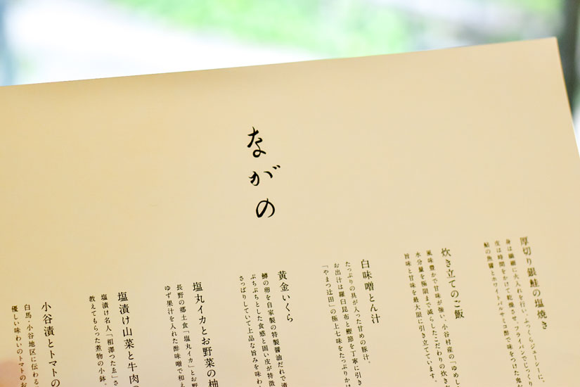 お品書きの「ながの」は、上杉謙信の「いろは折手本」を参考にしたフォントなのだとか