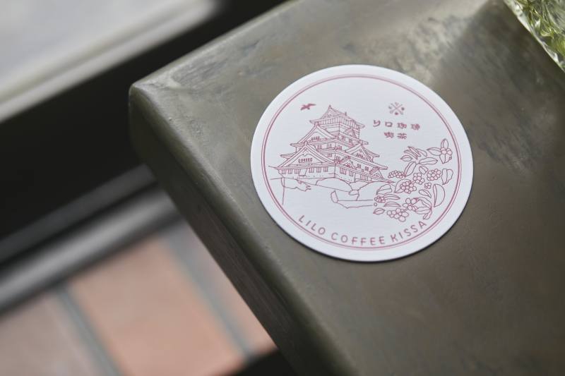 リロ珈琲喫茶