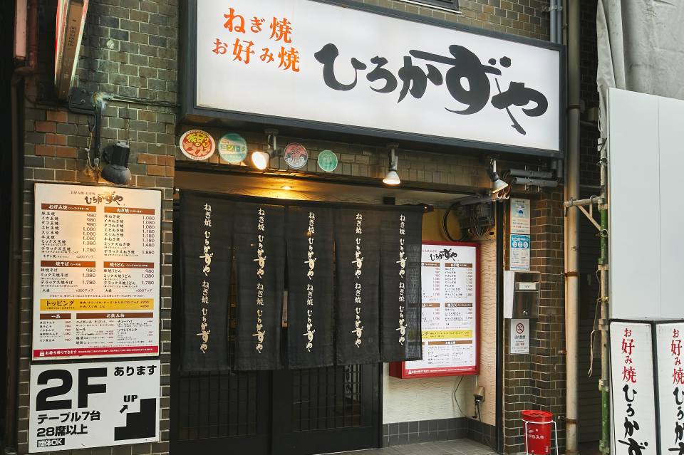 ひろかずや 東通り店