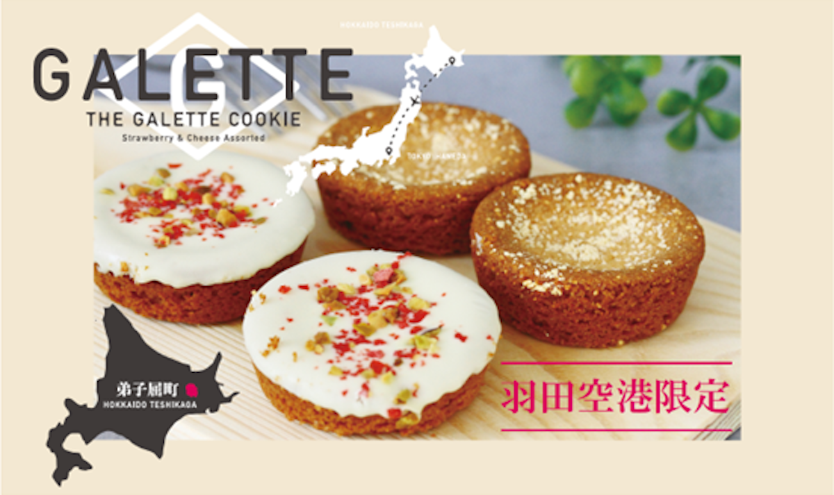 「THE GALETTE COOKIE」4個入り 864 円、8 個入り 1728 円