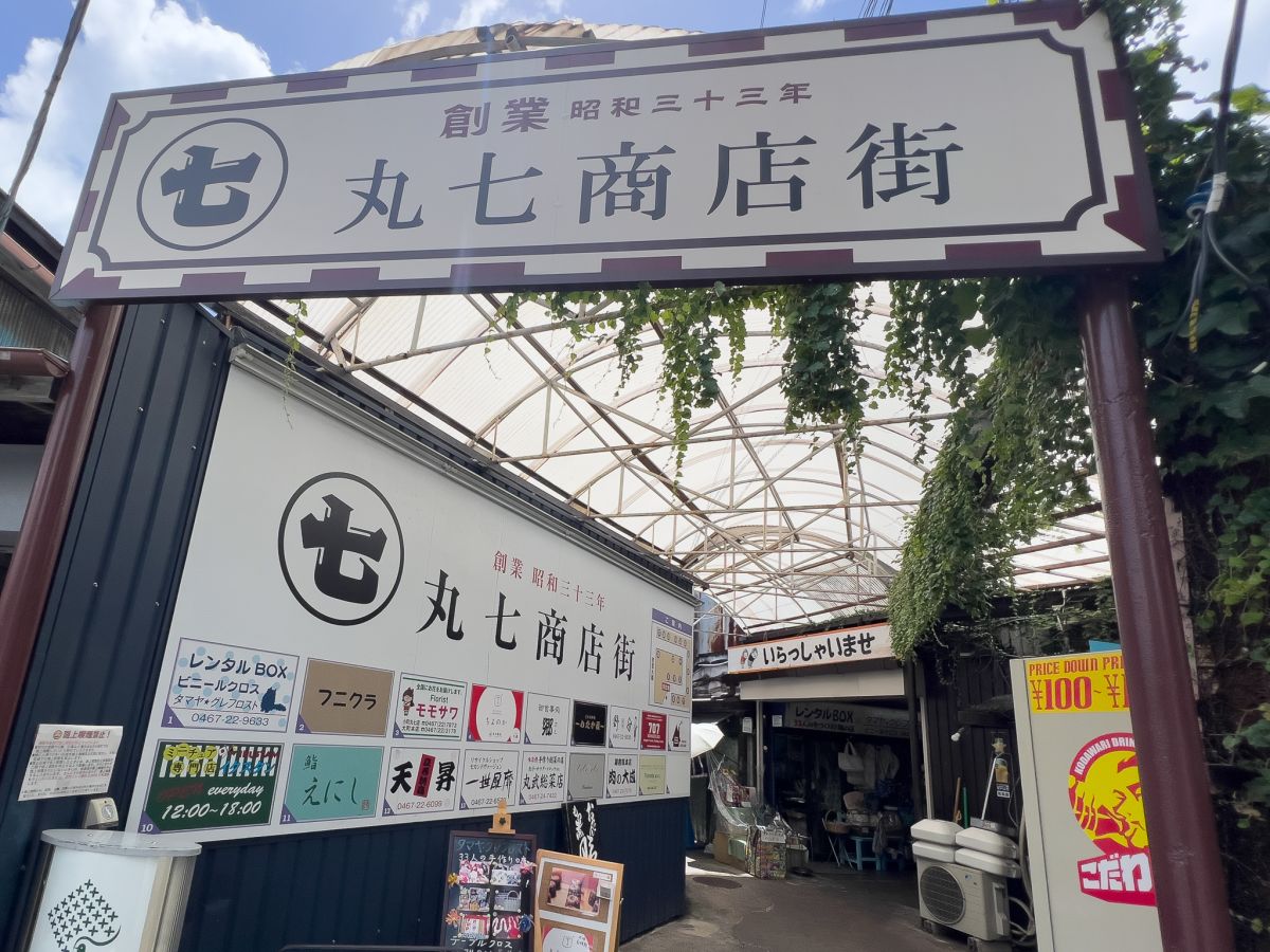 アーケードになっている「丸七商店街」