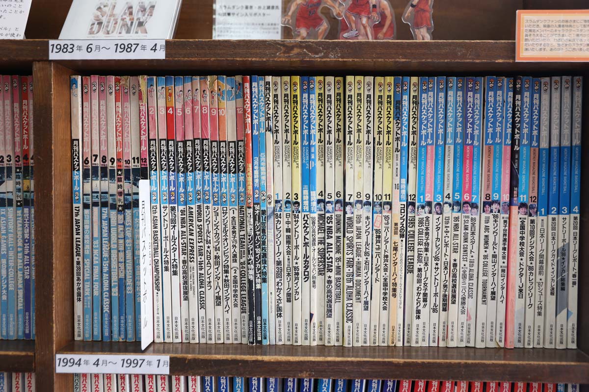 創刊号から取り揃える「月刊バスケットボール」の本棚