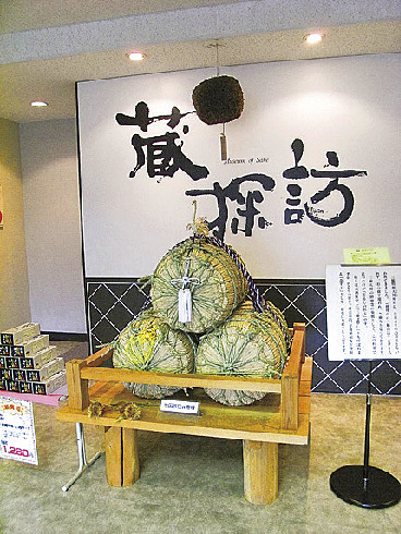 初孫酒造資料館「蔵探訪館」