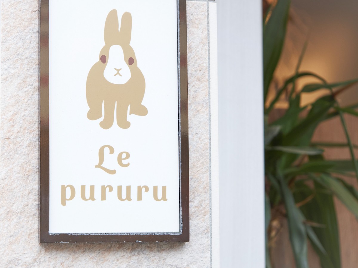 “ウサギ”の看板を目印に