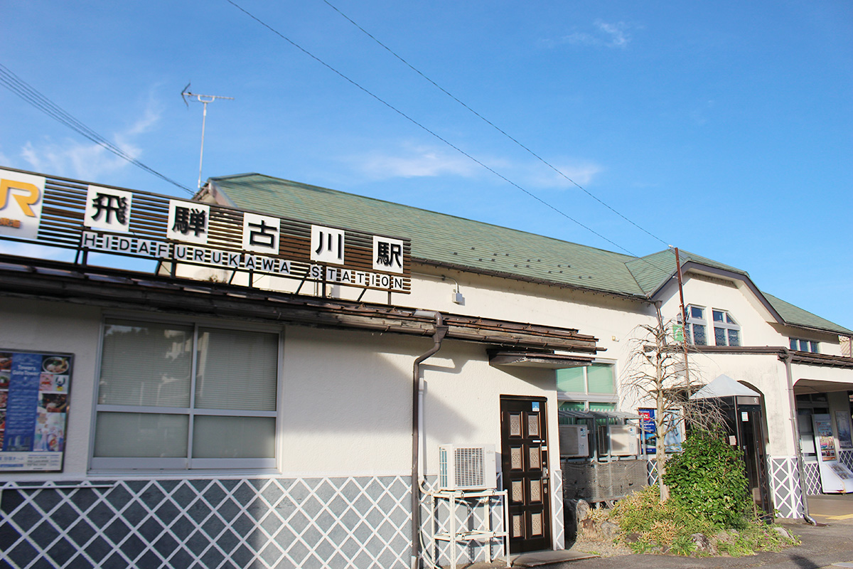 飛騨古川駅に到着