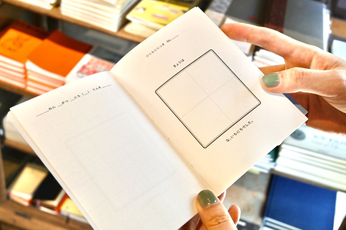 「ひともじにっき」2640円