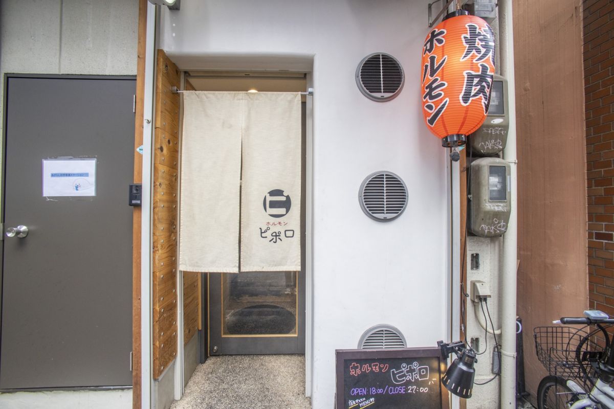 ホルモンピポロ