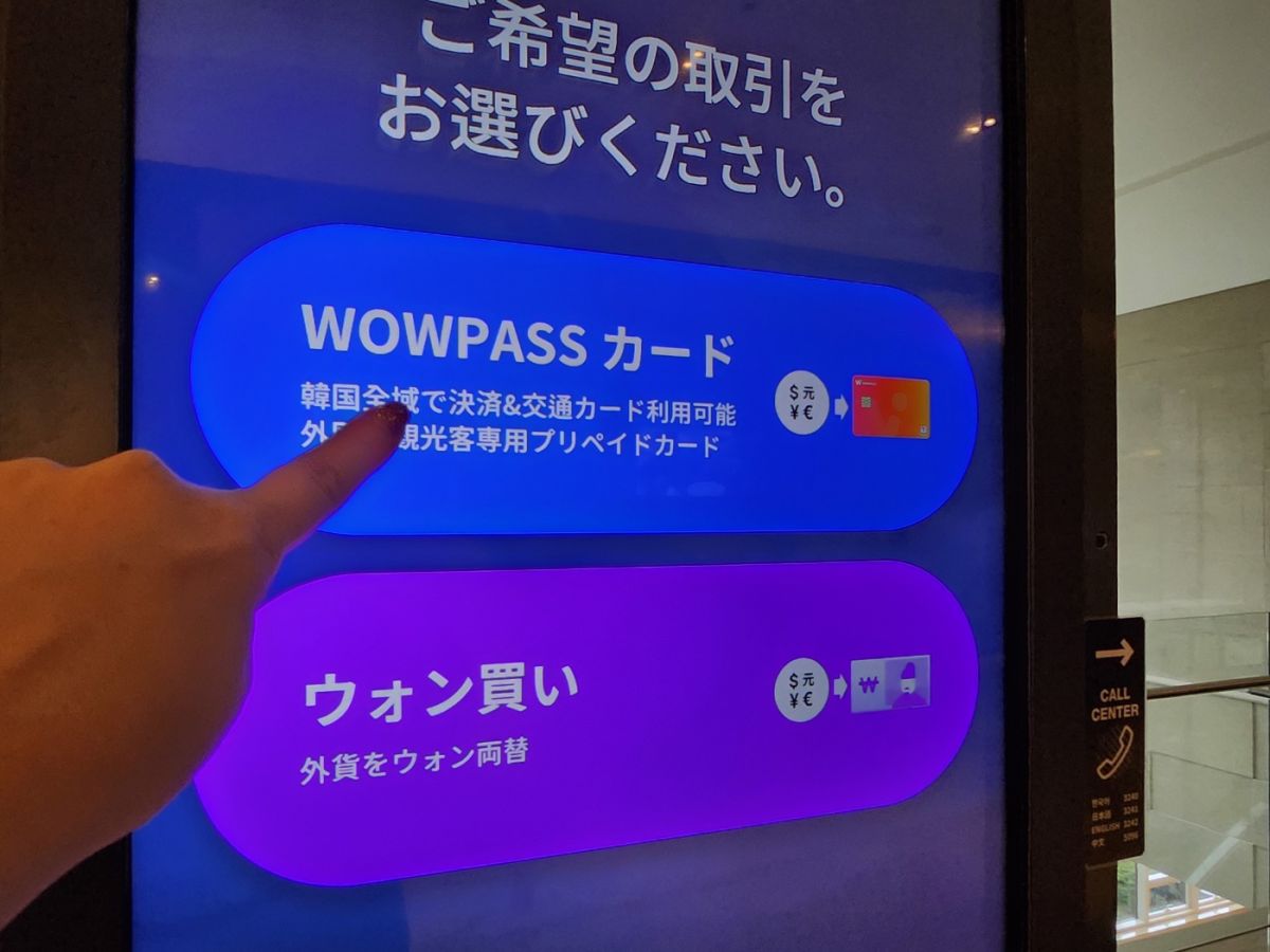 WOWPASSカードを次にタッチします。