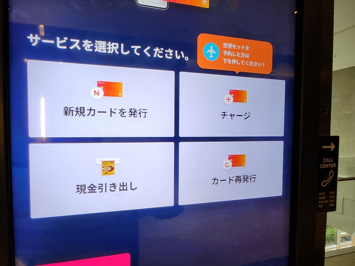 新規カード発行を押すと、