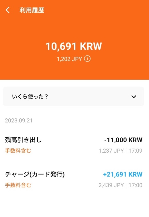 アプリの履歴には引き出しと手数料もしっかり確認できています。