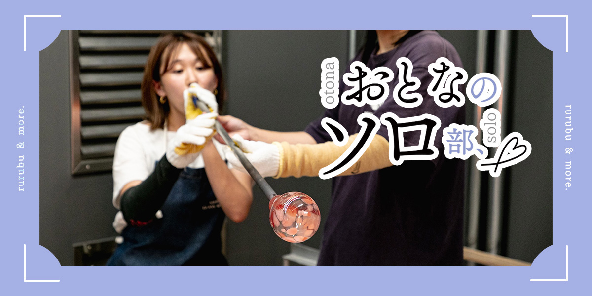 「日本橋玻璃工房」で吹きガラス体験！