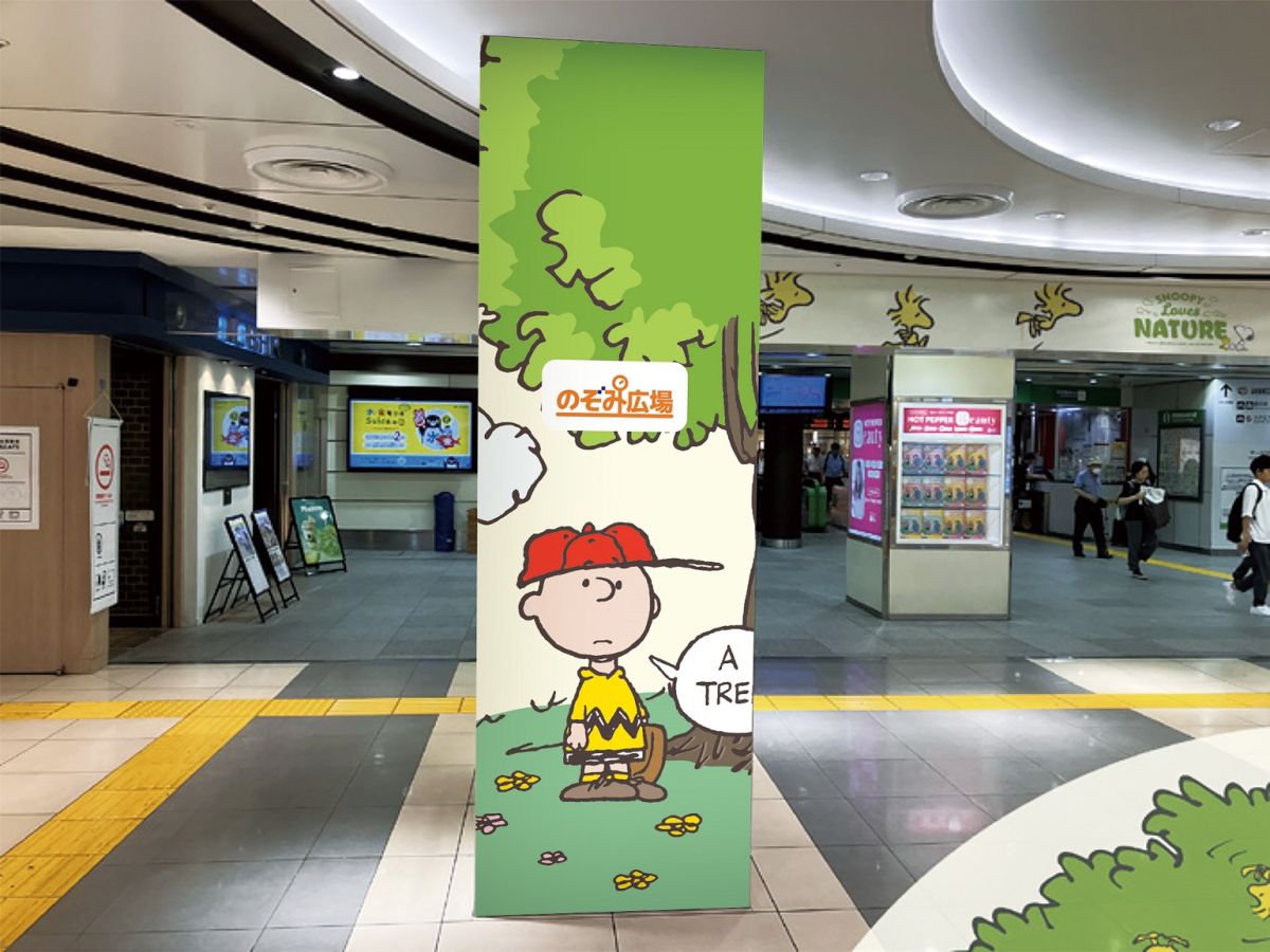 (C) 2023 Peanuts Worldwide LLC( 短縮形 (C) 2023 Peanuts) 