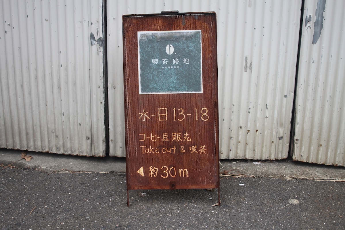 大阪メトロ天神橋筋六丁目駅13番出口から来る場合はこちらの看板が目印