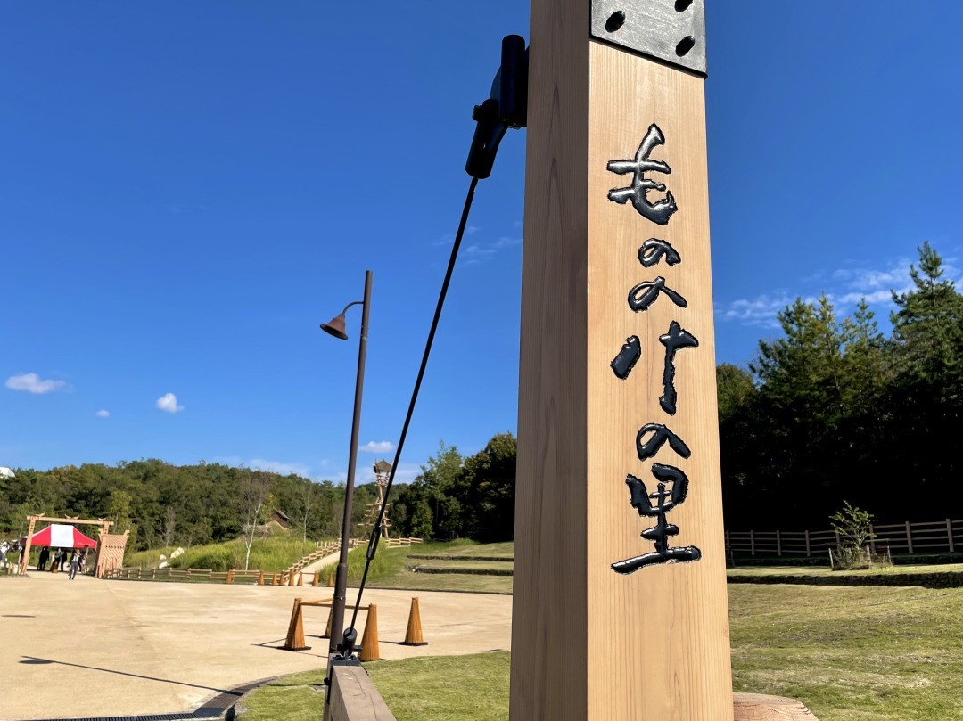 もののけの里エリアの入口へ