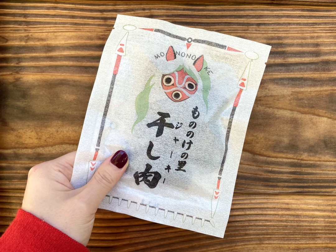 「干し肉/もののけの里」788円