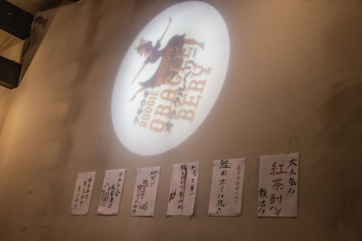 ブギウギオラクルベリー