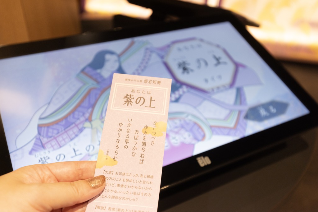 診断後は小物棚から姫君短冊（100円）を引きます