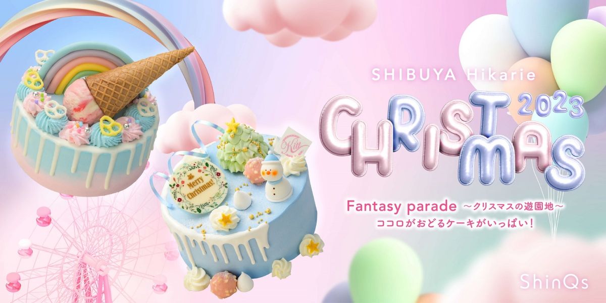 【2023】渋谷ヒカリエ ShinQs限定「クリスマスケーキ&デリ・オードブル」でココロおどる素敵なクリスマスに！