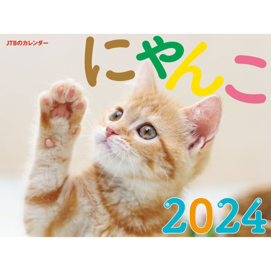 にゃんこ 2024　1430円