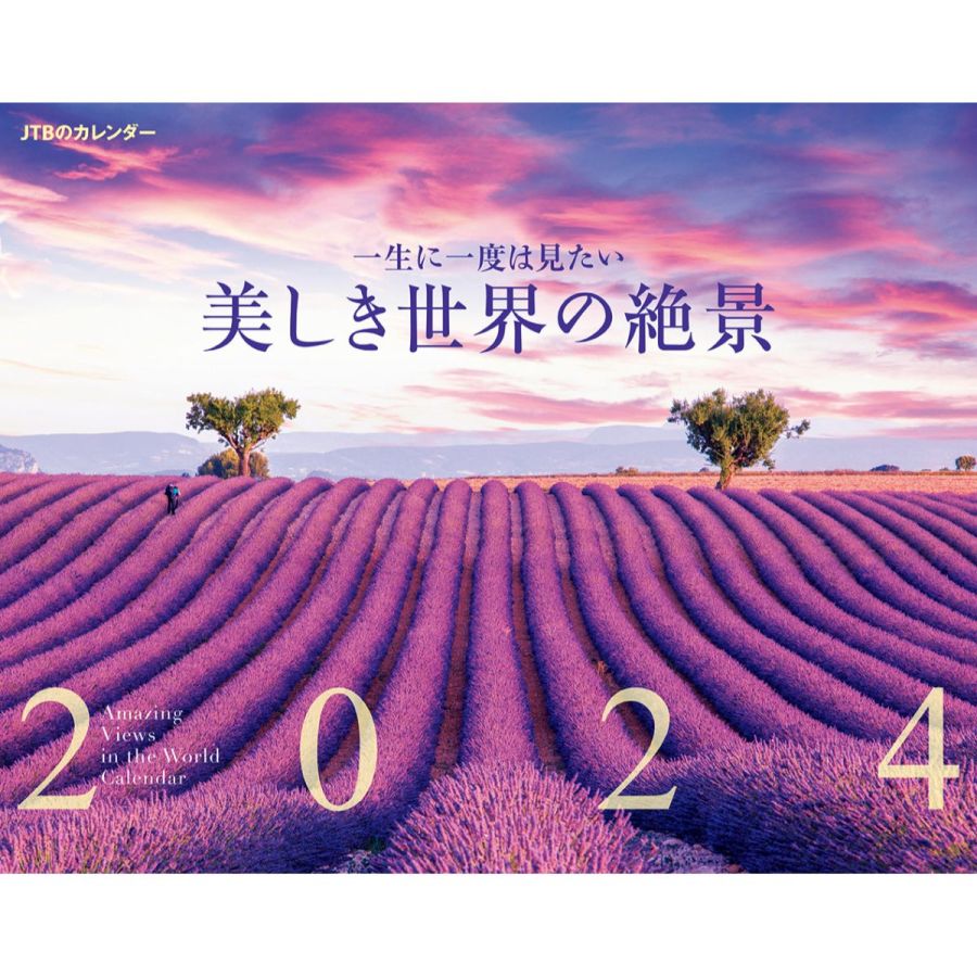 一生に一度は見たい 美しき世界の絶景 2024 1430円