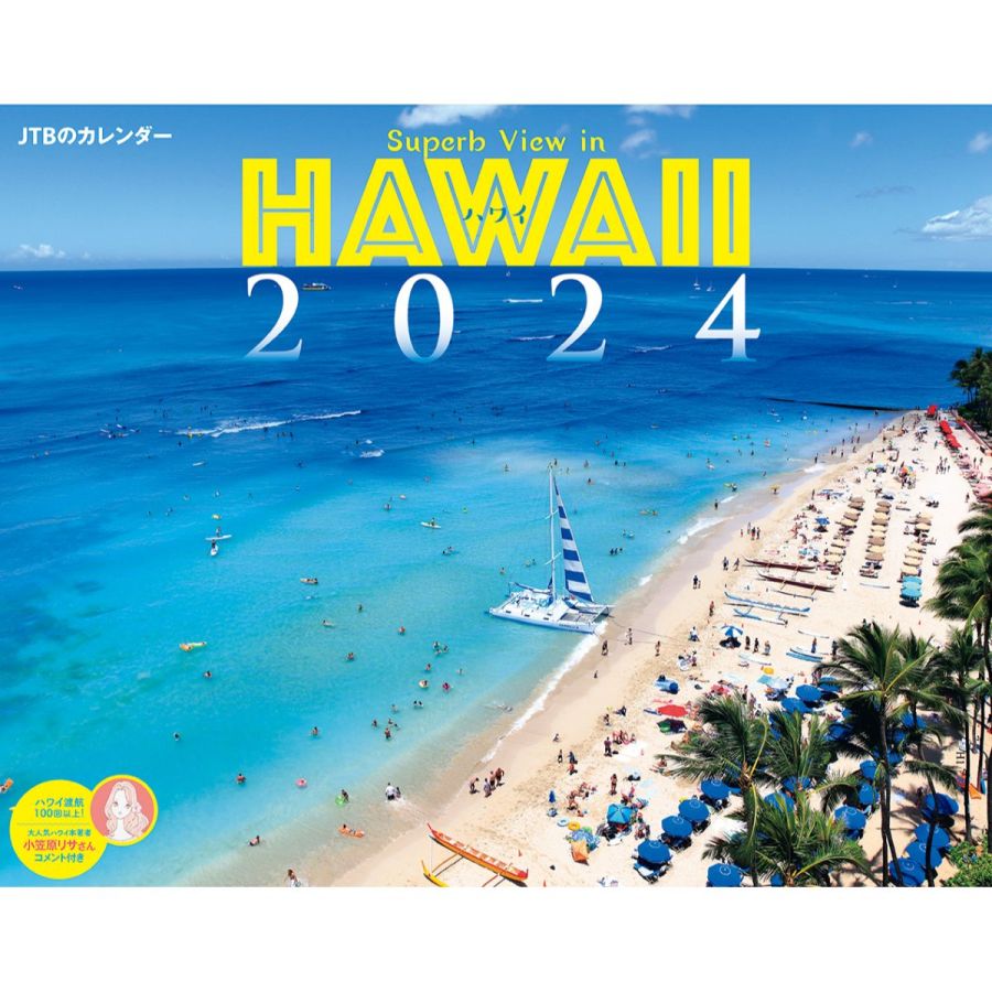 ハワイ 2024　1430円
