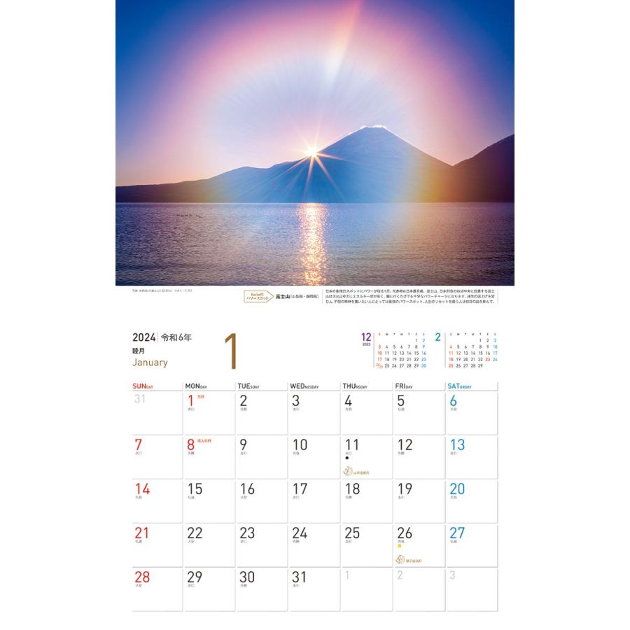 Keiko 日本のパワースポット2024　 1月