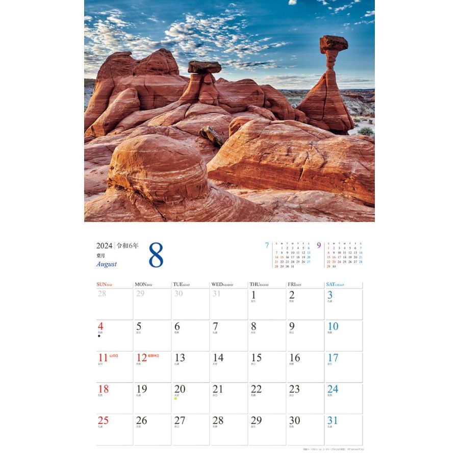 一生に一度は見たい 美しき世界の絶景 2024　 8月