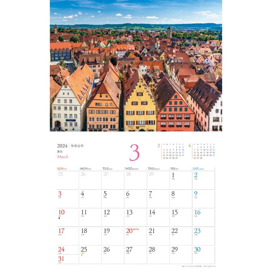 世界でいちばん美しい町 2024　3月