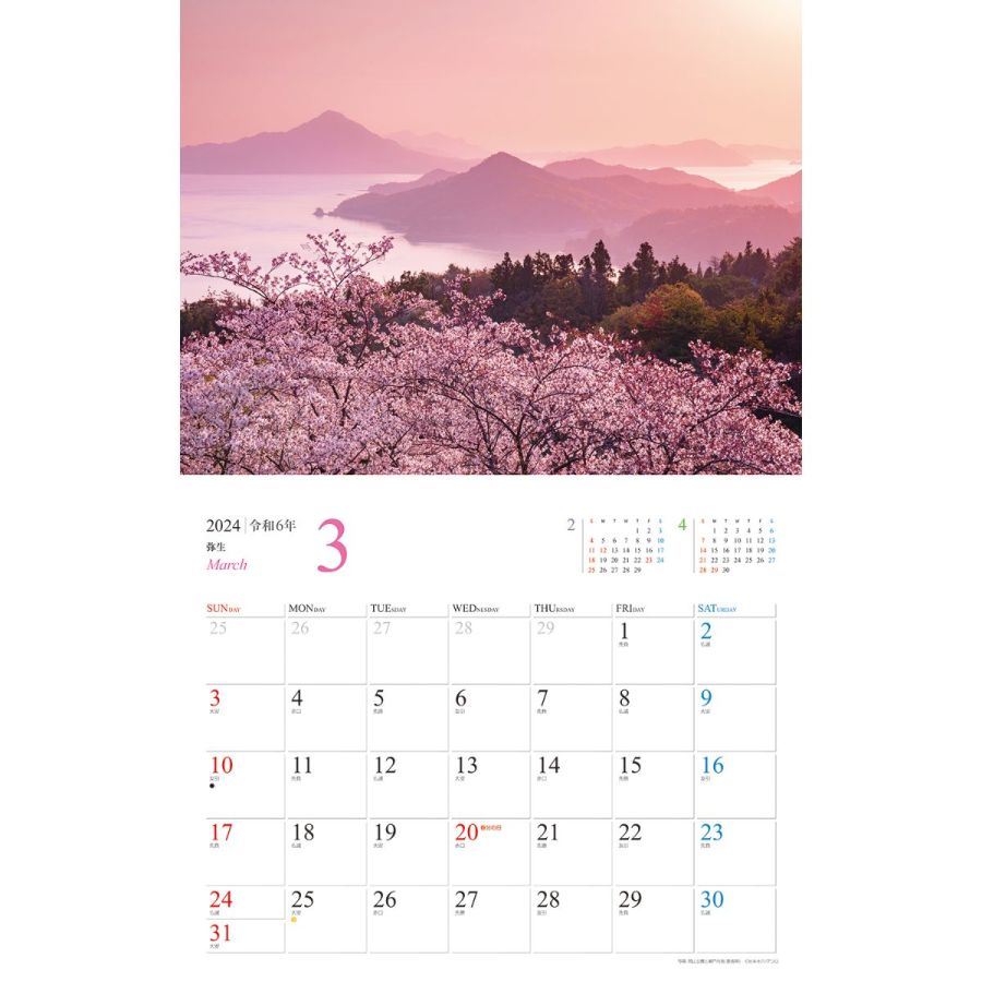 美しき日本の絶景 2024　3月