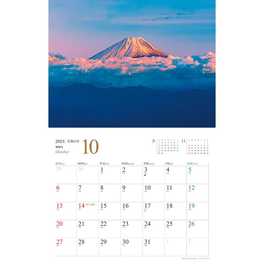 美しき富士山 2024　10月