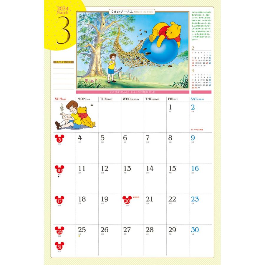 ディズニー絵本 名場面セレクション 2024　3月