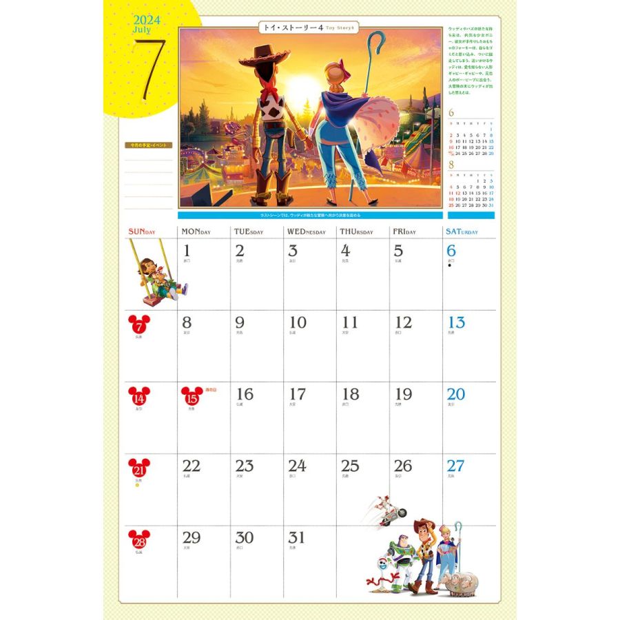 ディズニー絵本 名場面セレクション 2024　7月