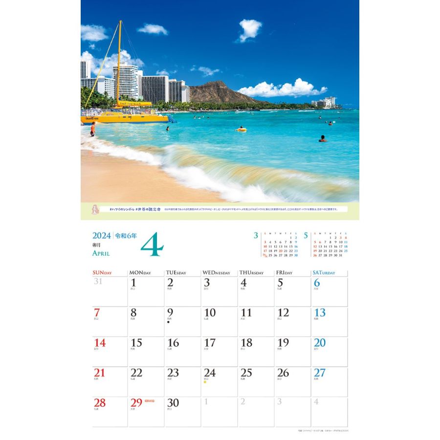 ハワイ 2024　4月